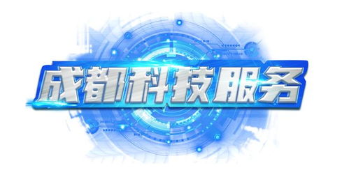 成都市2023年第二批市級(jí)財(cái)政科技項(xiàng)目立項(xiàng)公告正式發(fā)布，聚焦企業(yè)信息技術(shù)咨詢服務(wù)創(chuàng)新